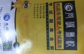 南昌尚诚驾校