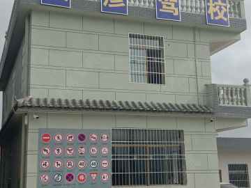 俊彦驾校