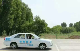 张家口星旺驾校