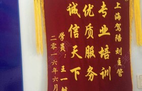 上海民佳驾校