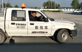 蚌埠红旗驾校
