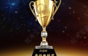 上海菁华驾校