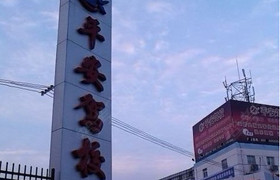 舟山平安驾校