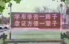 邵阳大地驾校