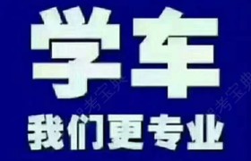 重庆金龙驾校