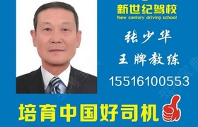 濮阳新世纪驾校