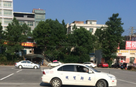 衡阳高新驾校