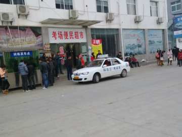 双鹤驾校