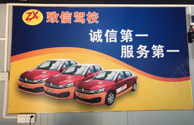 河源致信驾校