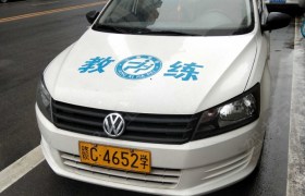 宜春袁洲驾校