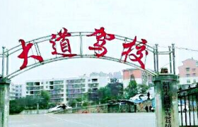 信阳大道驾校
