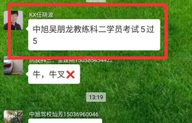 洛阳中旭驾校