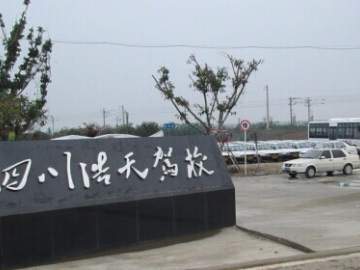 浩天驾校