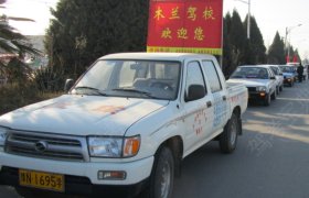 哈尔滨木兰驾校