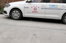 绵阳腾辉驾校