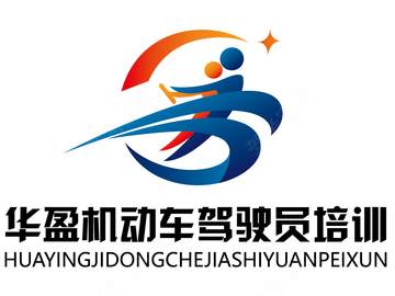 华盈驾校