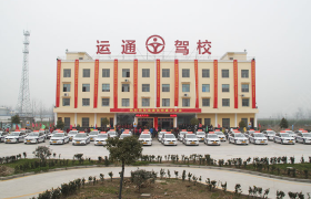 成都运通驾校