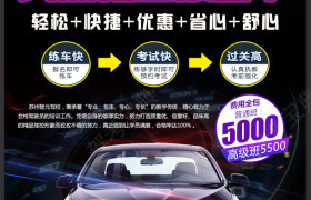 苏州智元驾校