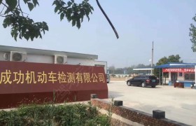 濮阳成功驾校