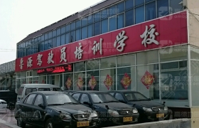 德州鲁源驾校