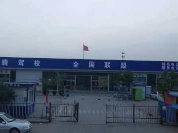 途腾驾校