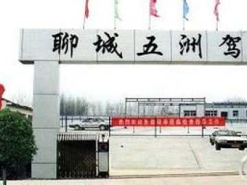 五州驾校