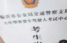 临沂通安驾校