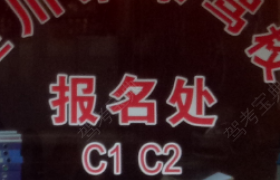 平凉荣泰驾校
