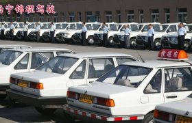 西宁锦程驾校