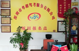 深圳粤湘驾校坂田分校