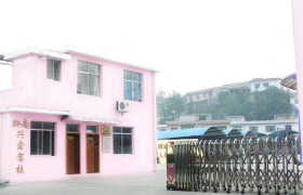 黔南布依族苗族自治州兴鑫驾校