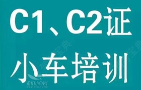眉山禾顺驾校