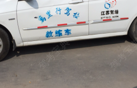 盐城万里行驾校