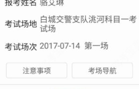 白城昌达驾校