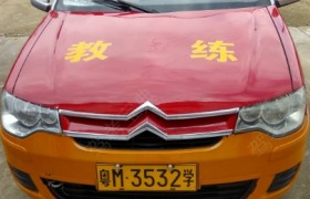 梅州金安驾校