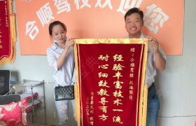 合肥合顺驾校
