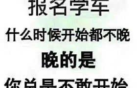 三门峡学苑驾校