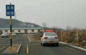 抚顺众安驾校