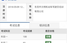 东莞天明驾校