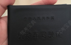 宁德金泰驾校