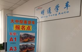 东莞明通驾校寮步分校