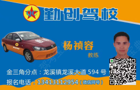 惠州创业驾校