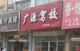 盐城广源驾校