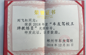 郴州车友驾校
