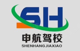成都申航驾校