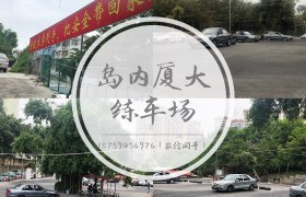 厦门鹭盈盛·乐学车分校
