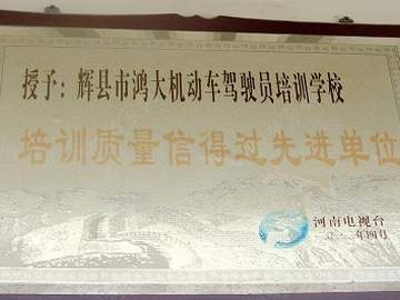 鸿大驾校