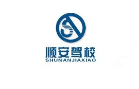 宿迁顺安驾校
