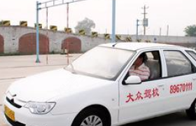岳阳大众驾校