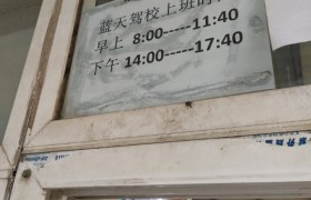 南阳蓝天驾校